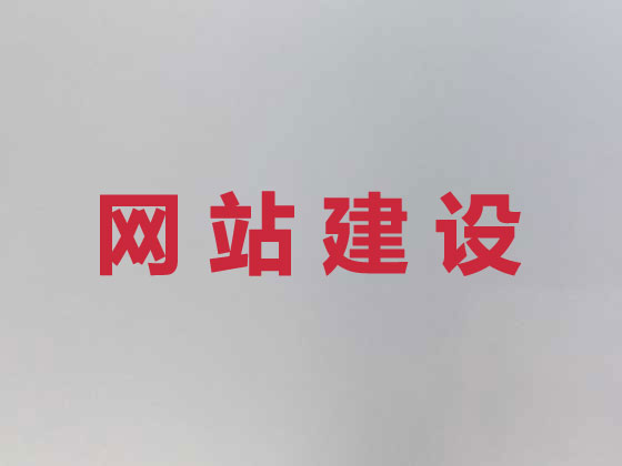 鄂尔多斯网站建设优化